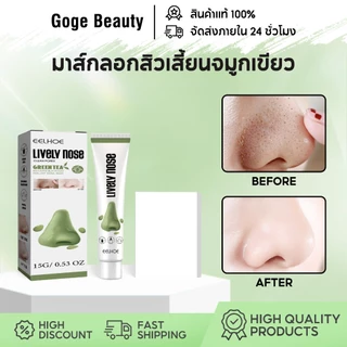 EELHOE มาส์กลอกสิวเสี้ยนจมูกเขียว ทำความสะอาดลึก สิวหัวดำ และสิ่งอุดตันผิว รูขุมขนสะอาด
