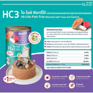 (1 กระป๋อง) อาหารเปียกแมว Hi-Life สูตร Complete & Balanced 400 กรัม คละรสชาติ บำรุงขนและผิวหนัง
