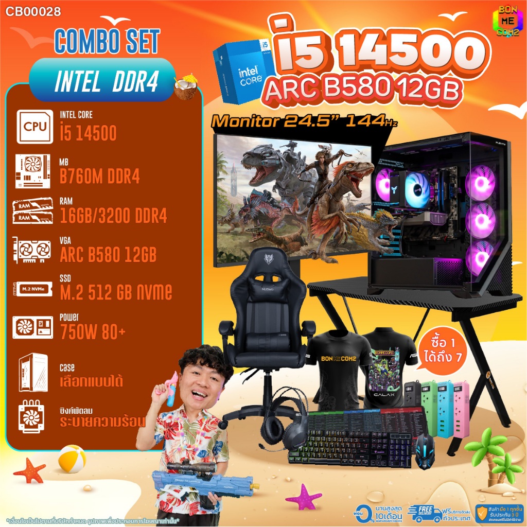 คอมโบเซ็ทครบจบพร้อมเล่น ซื้อ1 ได้ 7 BONMECOM2 คอมประกอบ / CPU i5 14500 / INTEL ARC B580 12GB