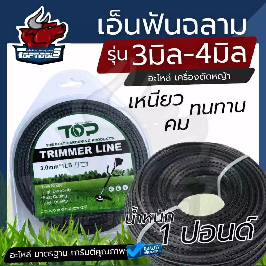 เอ็นตัดหญ้า แบบฟันเลื่อย ฟันฉลาม ขนาด 3 / 4 มิล 1 LB สำหรับ ติดตั้ง จานเอ็น กระปุกเอ็น