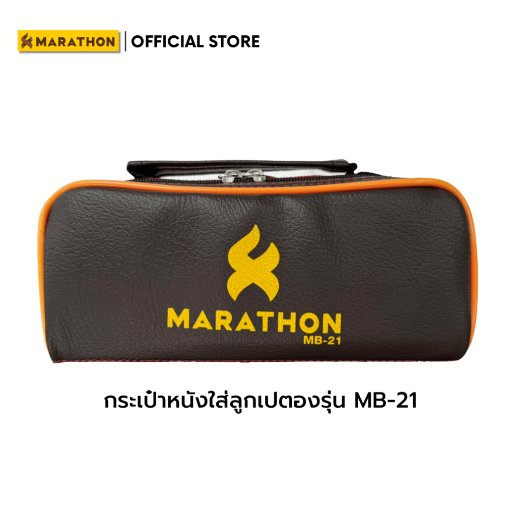 MARATHON กระเป๋าเปตอง MB-21 กระเป๋าใส่ลูกเปตอง หนังอย่างดีมีซิป บรรจุลูกเปตองได้ 3 ลูก Petanque Bag