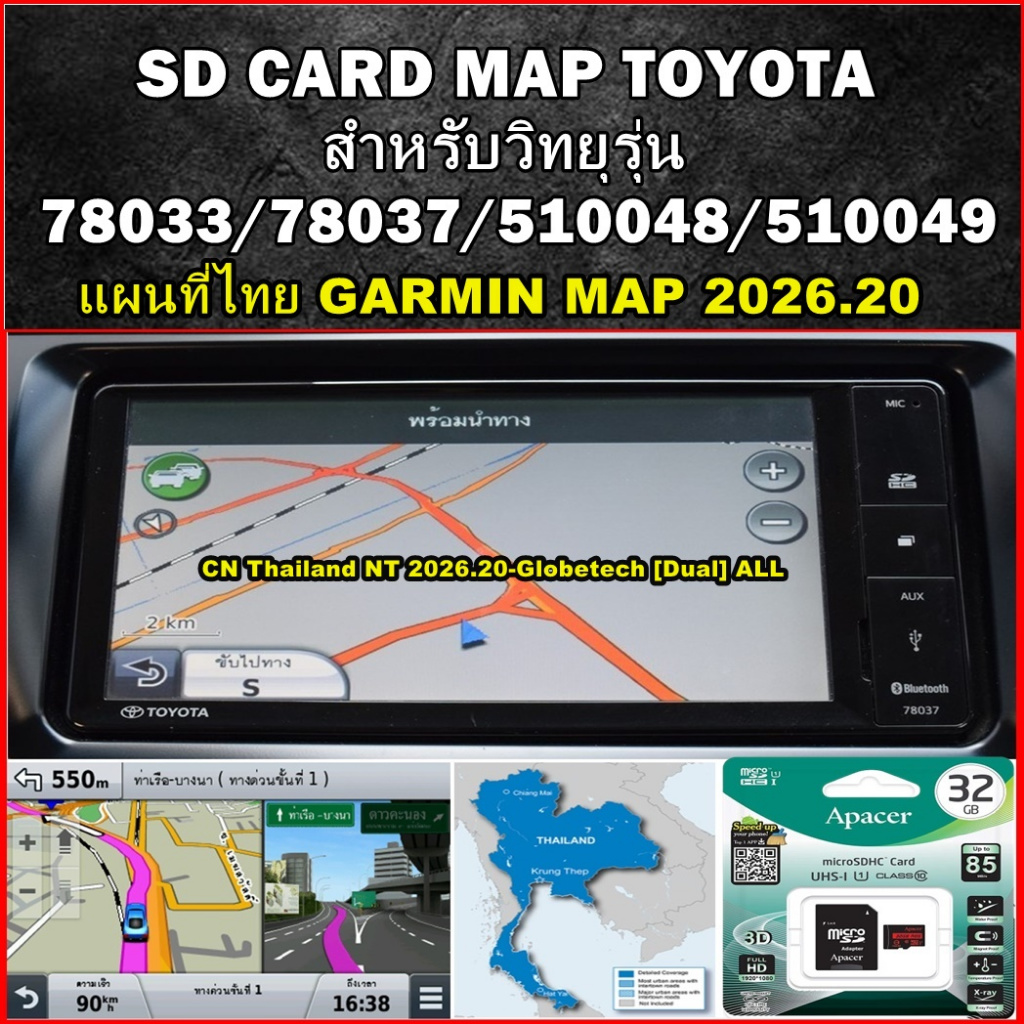 SD CARD MAP Garmin แผนที่ไทย 2026.20 สำหรับวิทยุ ติดรถ TOYOTA (78033,78037,510048-49,78014) MAP 2026