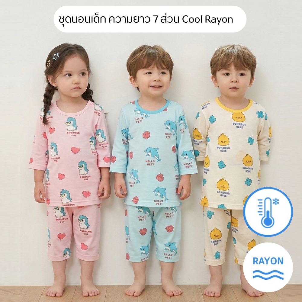 26ss/ชุดนอนเด็ก ความยาว 7 ส่วน ผ้า Cool Rayon