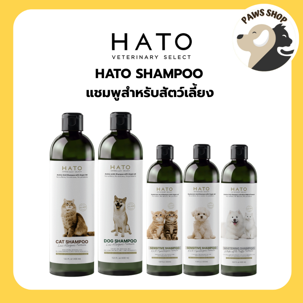 𝗛𝗔𝗧𝗢 𝗦𝗛𝗔𝗠𝗣𝗢𝗢 แชมพูสุนัข และแมว ส่วนประกอบจากธรรมชาติ 99.3%