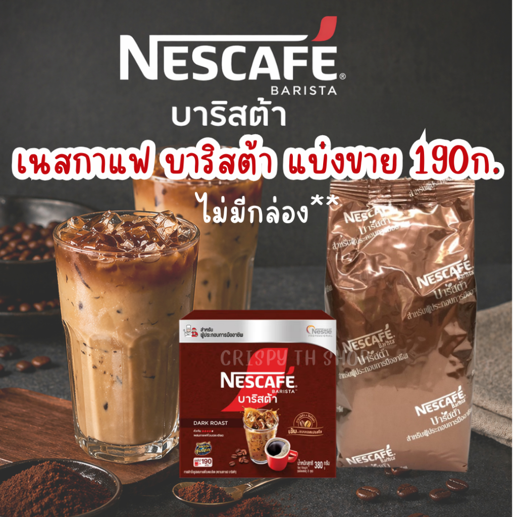 X 6 กล่อง - เนสกาแฟ บาริสต้า ผสมกาแฟคั่วบดละเอียด ขนาด 380 กรัม