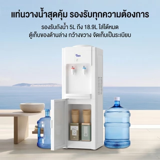 ตู้ทำน้ำร้อนน้ำเย็น 2 ระบบ ประหยัดไฟ ขนาดเล็ก เสียงเงียบ มีที่เก็บของ ปลอดภัย ใช้ในบ้าน Tixx Water dispenser