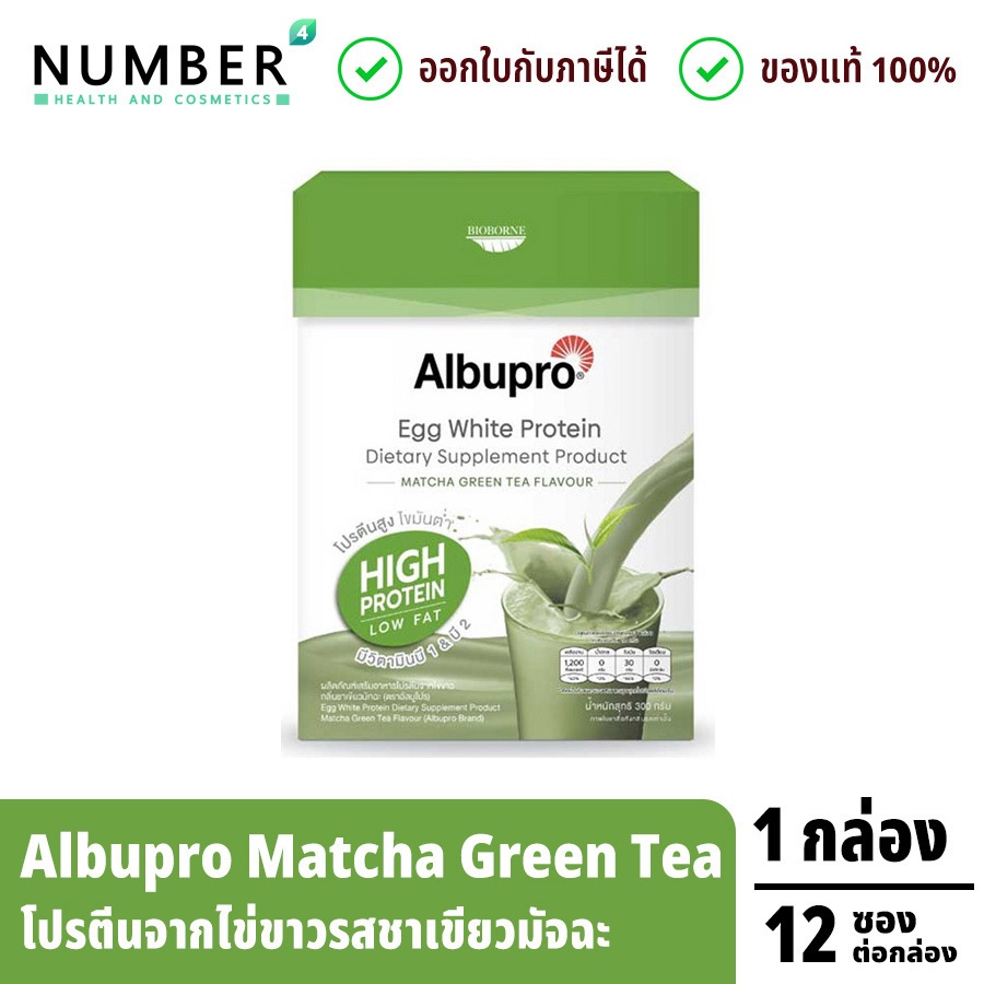 ส่งด่วน!! Albupro Green Tea อัลบูโปรรสชาเขียว โปรตีนจากไข่ขาว