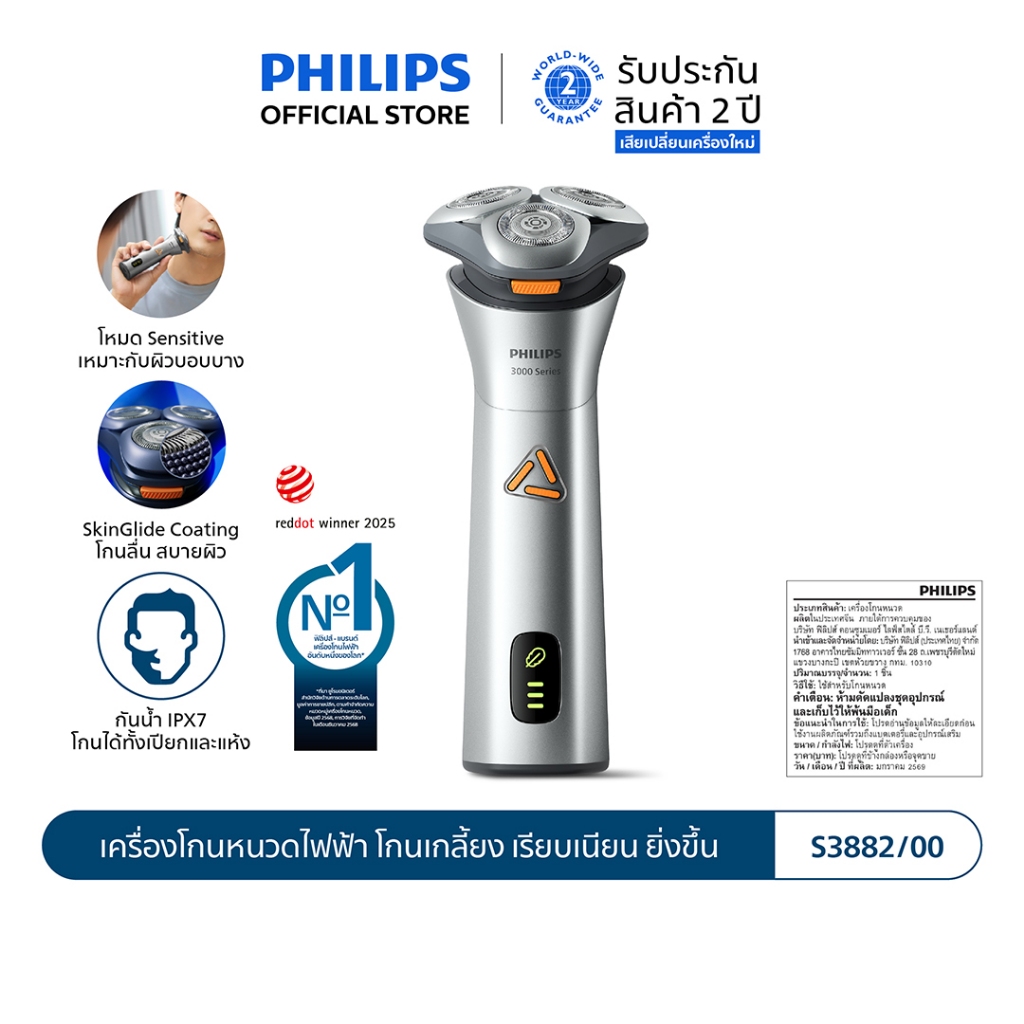 Philips ฟิลิปส์ เครื่องโกนหนวดไฟฟ้า โกนเกลี้ยง เรียบเนียน ยิ่งขึ้น รุ่น S3608/10 , S3882/00