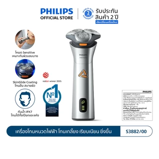 Philips ฟิลิปส์ เครื่องโกนหนวดไฟฟ้า โกนเกลี้ยง เรียบเนียน ยิ่งขึ้น รุ่น S3608/10 , S3882/00