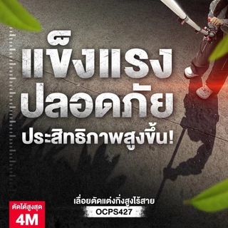 [ ผ่อน 0% ] OSUKA เลื่อยตัดแต่งกิ่งสูงไร้สาย 20V รุ่น OCPS427-D1 เลื่อยโซ่ตัดกิ่งไม้สูง งานสวน