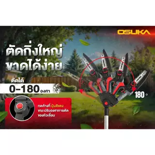 [ ผ่อน 0% ] OSUKA เลื่อยตัดแต่งกิ่งสูงไร้สาย 20V รุ่น OCPS427-D1 เลื่อยโซ่ตัดกิ่งไม้สูง งานสวน