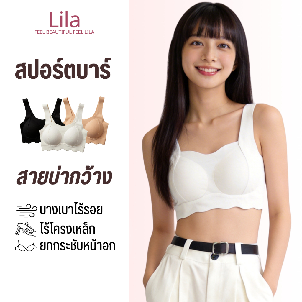 Lila บราไร้โครงผู้หญิง เจลลี่บรา บราไร้ขอบ ไร้โครง Free size เสื้อในดันทรง ผ้านุ่ม ใส่สบาย
