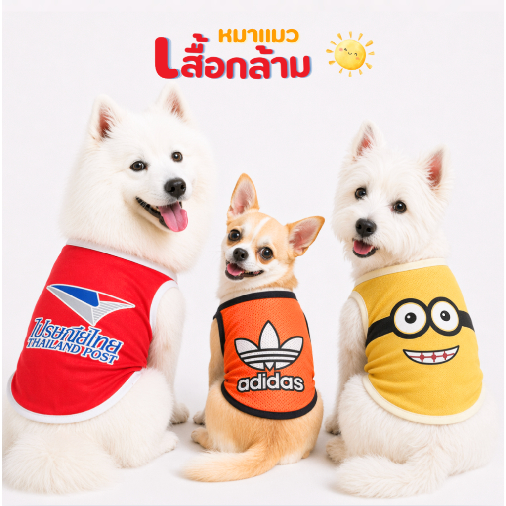 เสื้อหมาแมว เสื้อกล้าม ลายเท่/การ์ตูน ใส่สบาย หน้าร้อน ระบายอากาศดี เบอร์ 00-12 รองรับหมาเล็ก-ใหญ่