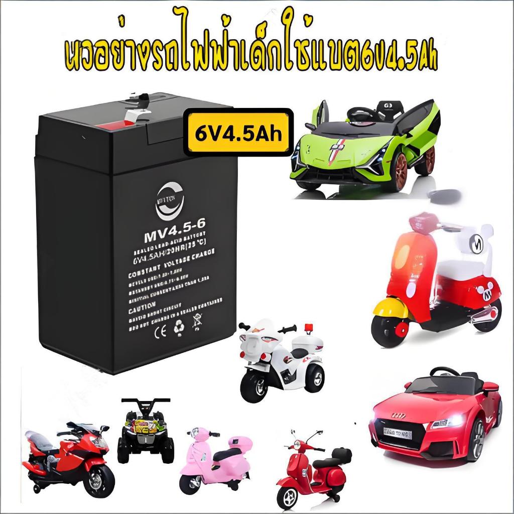 (ซื้อ 1 แถม 1) แบตเตอรี่แห้ง 6V4.5AH เหมาะสำหรับรถเด็กเล่น/รถมอเตอร์ไซร์เด็กเล่นหลายหลายรุ่น ถูกสุดๆ