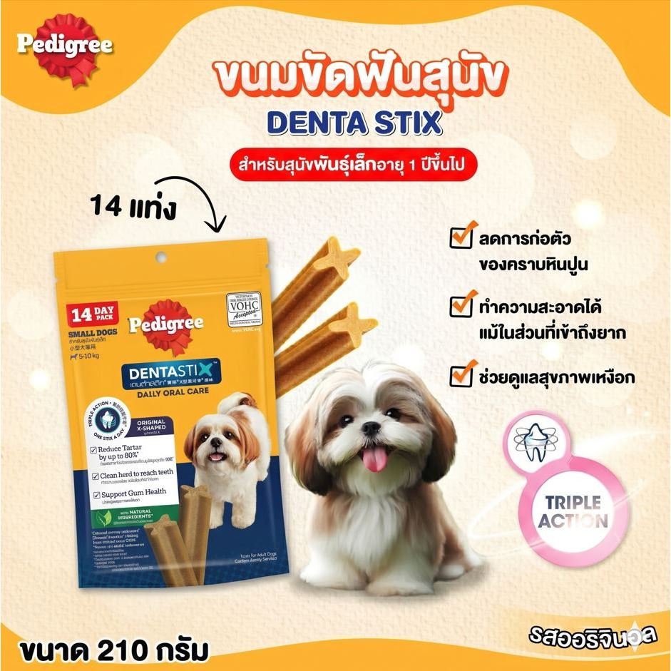 Pedigree ขนมขัดฟัน (พันธุ์เล็ก) 220 ก.(14 แท่ง)