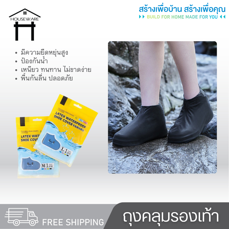 7356 รองเท้ากันฝน ยางคลุมรองเท้ากันน้ำ ถุงคลุมรองเท้ากันน้ำ ถุงคลุมรองเท้าซิลิโคน กันลื่น กันน้ำ