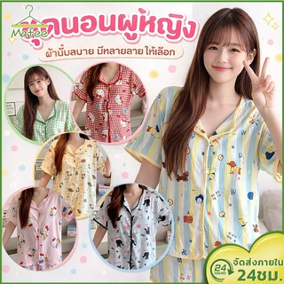 🌙 ชุดนอนผู้หญิง บิ๊กไซส์ ผ้าไหมเทียมญี่ปุ่น แขนสั้นขาสั้น มีบราในตัว ผ้าบางเบ่าเย็นสบาย ไม่ร้อน