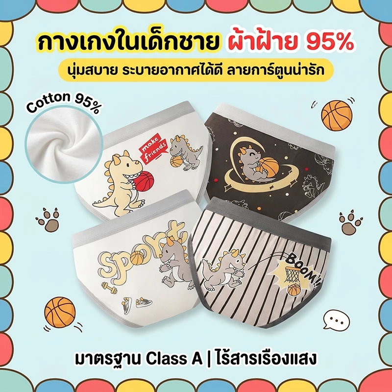 กางเกงในเด็กชาย ทรงสามเหลี่ยม ลายไดโนเสาร์กีฬา ผ้าฝ้าย 95% ยืดหยุ่น ใส่สบาย เกรด A