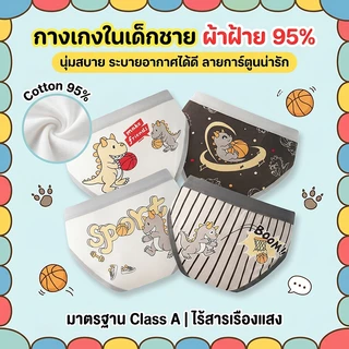 กางเกงในเด็กชาย ทรงสามเหลี่ยม ลายไดโนเสาร์กีฬา ผ้าฝ้าย 95% ยืดหยุ่น ใส่สบาย เกรด A
