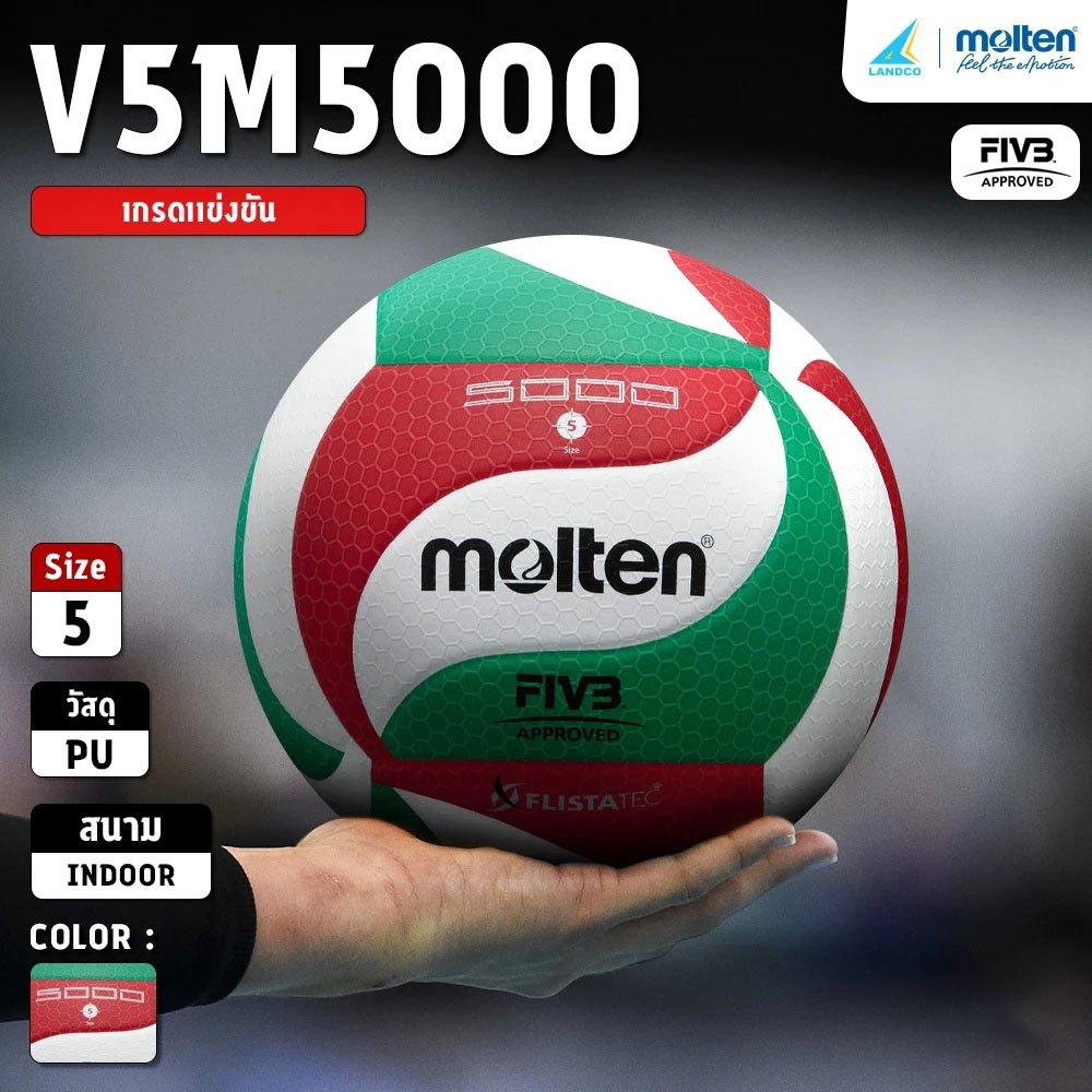 MOLTEN วอลเลย์บอลหนัง Volleyball PU th V5M5000 FIVB (1900) แถมฟรี ตาข่ายใส่ลูกฟุตบอล +เข็มสูบลม