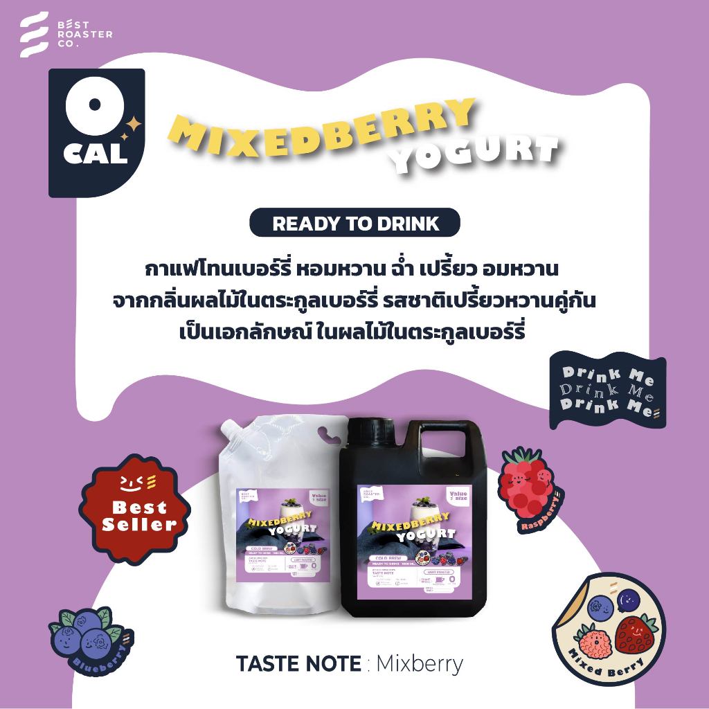 กาแฟ Cold brew Mixedberry Yogurt  กาแฟสกัดเย็น คั่วอ่อน พร้อมดื่ม 1000ml รูปที่ 8