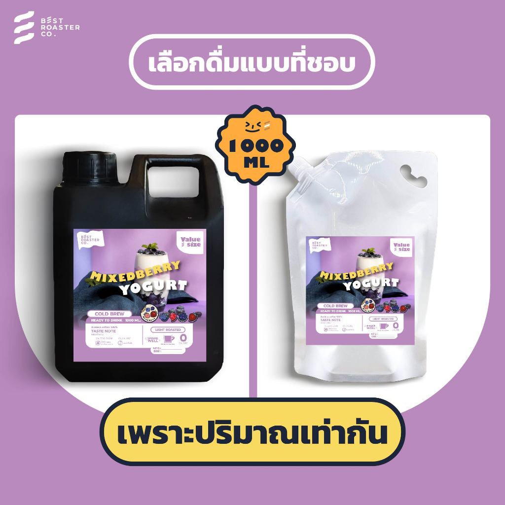 กาแฟ Cold brew Mixedberry Yogurt  กาแฟสกัดเย็น คั่วอ่อน พร้อมดื่ม 1000ml รูปที่ 3