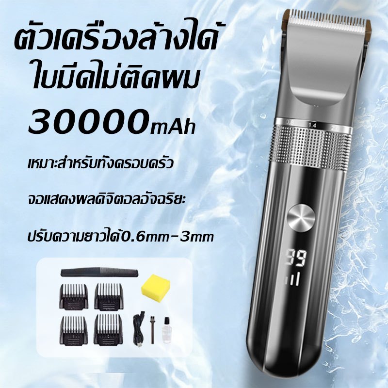 ปัตตาเลี่ยนไร้สาย 30000mAh แถมฟรีหวีจำกัด 0.8-12mm ไม่ทำร้ายผิว โกนหนวด ตัดผม 5ระดับ เงียบ ใบตัดละเอียด ปัตตาเลี่ยนตัดผม
