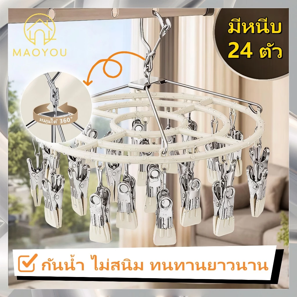 MAOYOU ไม้เเขวนหนีบผ้าสเเตนเลสเคลือบซิลิโคน กันลื่น คลิปหนีบ 24 ชิ้นเคลือบซิลิโคน ไม้หนีบผ้าสแตนเลส คลิปหนีบแข็งแรง