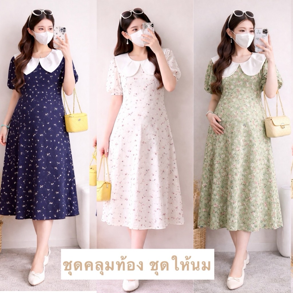LJ - Mellow Dress ชุดคลุมท้อง ชุดให้นม สามารถใส่ได้ถึงคลอด