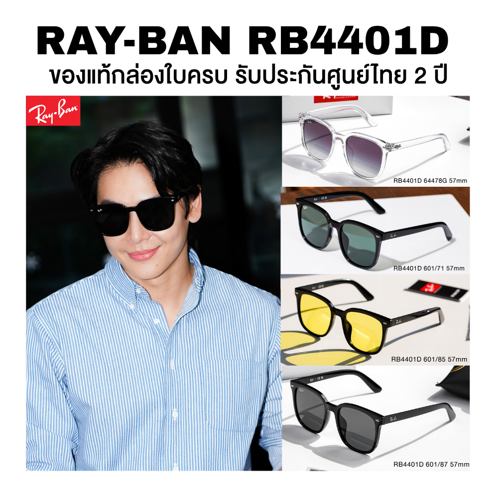 แว่นกันแดด Ray-Banุ รุ่น RB4401D OPPA มีให้เลือกหลายสี ของแท้ประกันศูนย์ไทย