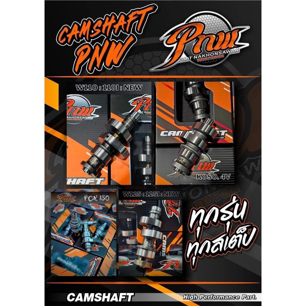 camshaft PCX160 #Pnw #ช่างพัฒน์นครสวรรค์ #แคมpcx160 #พร้อมส่ง#แคม PCX160 CNC (ลูกเล็ก_ลูกโต) #pnw