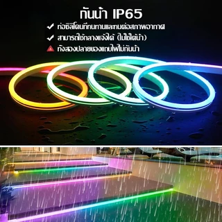ไฟ LED Strip Neon RGB IC ไฟนีออนไฟเส้นเปลี่ยนสีโหมด พร้อมแอปและรีโมท โหมดซิงค์เพลงกันน้ำ สำหรับตกแต่งห้องนอน กลางแจ้ง