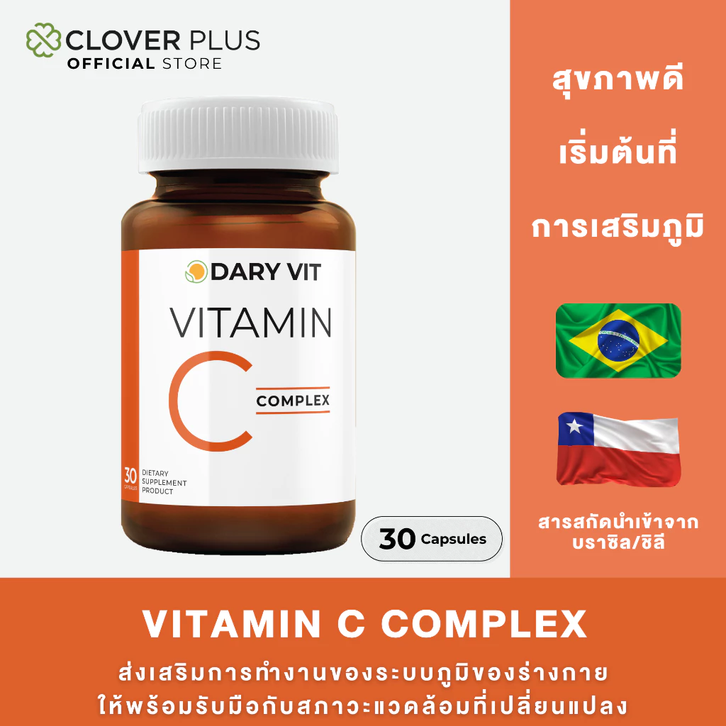 Dary Vit Vitamin C Complex อาหารเสริม วิตามินซี สารสกัดจาก คามูคามู อะเซโรลาเชอร์รี่ เมล็ดองุ่น (30 แคปซูล)