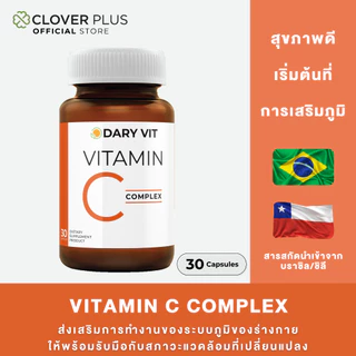 Dary Vit Vitamin C Complex อาหารเสริม วิตามินซี สารสกัดจาก คามูคามู อะเซโรลาเชอร์รี่ เมล็ดองุ่น (30 แคปซูล)