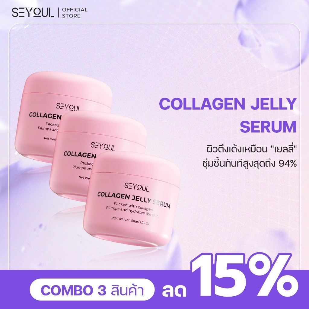 COMBO 3 เซรั่มรักษาฝ้า Collagen Jelly Serum ผิวตึงกระชับ ฉ่ำวาว ทำให้ผิวขาวกระจ่างใสและสม่ำเสมอ