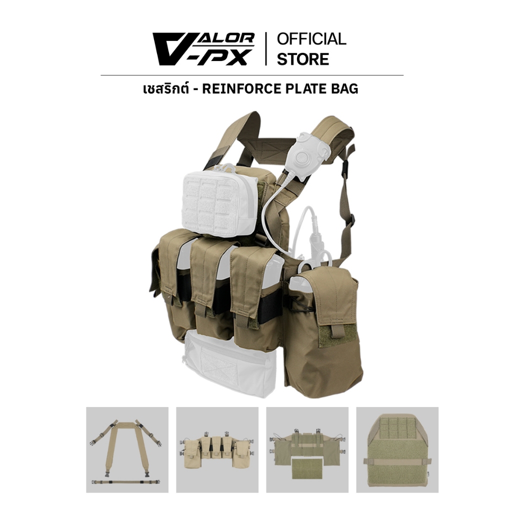 VALOR PX - Reinforce Chest Rig เชสต์ริก ใส่แผ่นเกราะเพิ่มเติมได้ (แผ่นเกราะไม่รวมในชุด) น้ำหนักเบา แข็งแรง ทนทาน