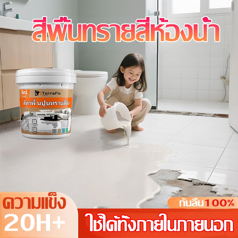สีพื้นหินอ่อนสวยหรู แห้งเร็วใน1ชม. กันลื่นสูง ใช้ได้ทั้งห้องน้ำ-ครัว-ระเบียง ทนต่อความชื้น ส่งด่วน