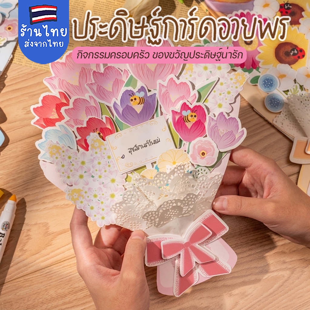 DIYประดิษฐ์การ์ดช่อดอกไม้ การ์ดอวยพร ทำง่ายน่ารัก