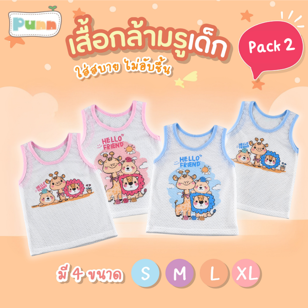 Natty punn เสื้อกล้ามมีรูสกรีนลาย เสื้อกล้ามเด็ก ระบายอากาศดี ใส่สบาย ไม่อับชื้น แพ็ค 2 ตัว