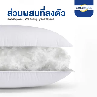 1แถม1 หมอนหนุน COLUMBUS รุ่น Cloud Soft เส้นใยสังเคราะห์ ใยฟู นุ่มสบาย เกรดพรีเมี่ยม
