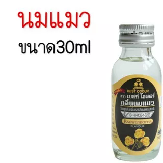 🔥ส่งฟรี🔥 กลิ่นผสมอาหาร Best Odour (เบสท์ โอเดอร์) แต่งกลิ่นขนม แต่งกลิ่นอาหารขนาด 30/60 ml(มีให้เลือก45กลิ่น!) แต่งกลิ่
