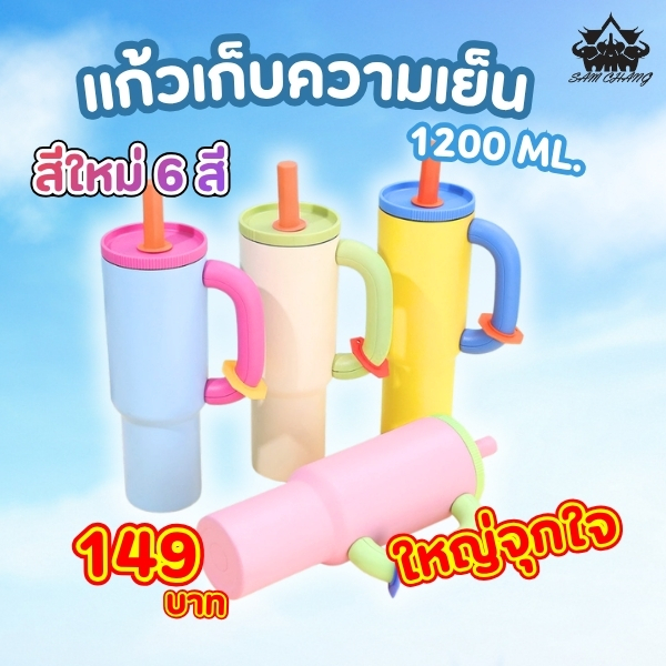 แก้วเก็บความเย็นความร้อน ขนาดใหญ่ 1200ML  40 ออนซ์ สแตนเลส 304 ขนาดใหญ่ พร้อมฝาปิดหลอด สุดน่ารัก