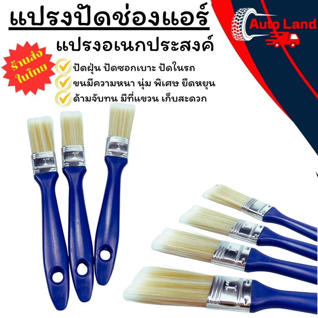 🔥พร้อมส่ง🔥แปรงปัดช่องแอร์ ปัดฝุ่น ปัดซอกเบาะ ปัดในรถ แปรงอเนกประสงค์ แปรง ราคา/ชิ้น นค้า​ในไทย