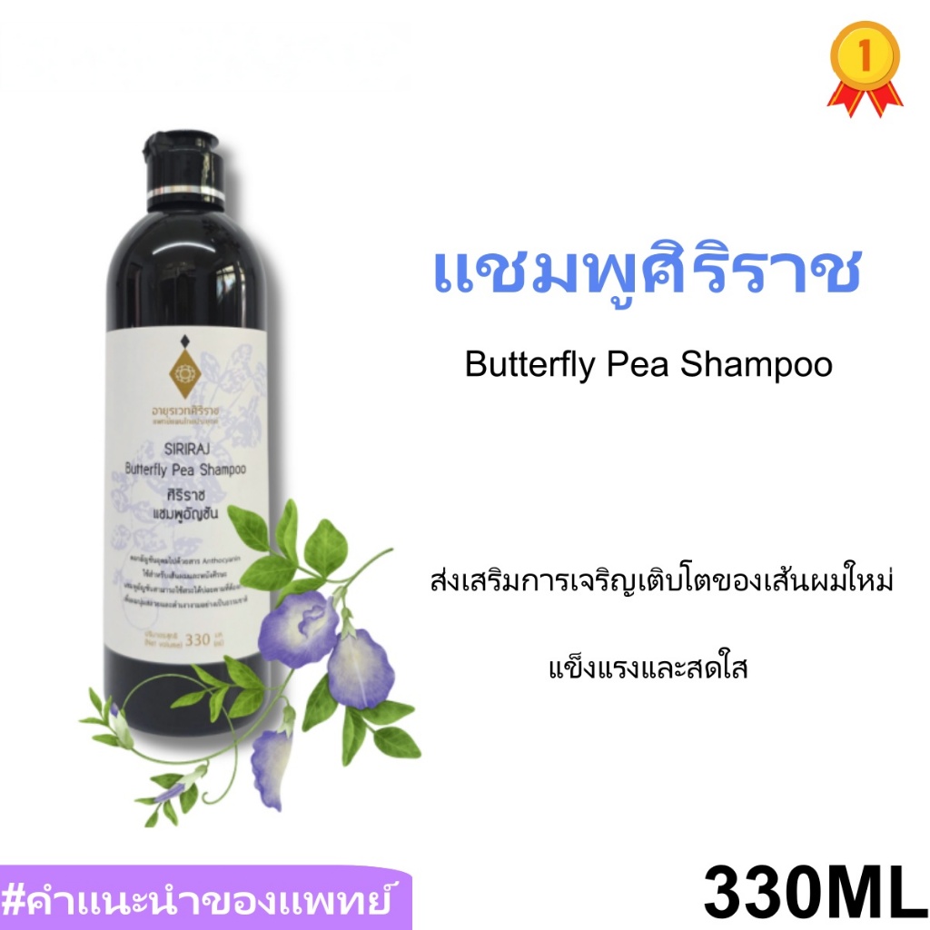 แชมพูดอกอัญชัน แก้ปัญหาผมร่วง ผมบาง บำรุงและเสริมสร้างรากผมให้แข็งแรง ส่งเสริมการเจริญเติบโตของเส้นผม ชิยอน