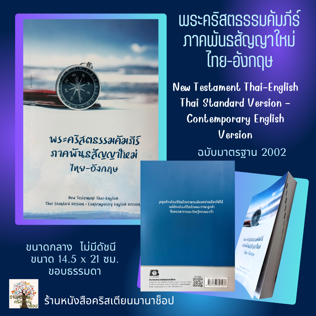 พระคัมภีร์ไทย-อังกฤษ ปกยีนส์ ซิป ขอบเงิน 11.4x16.5 cm bible thai-english พระคริสตธรรมคัมภีร์ พระเจ้า คริสเตียน พระเยซู