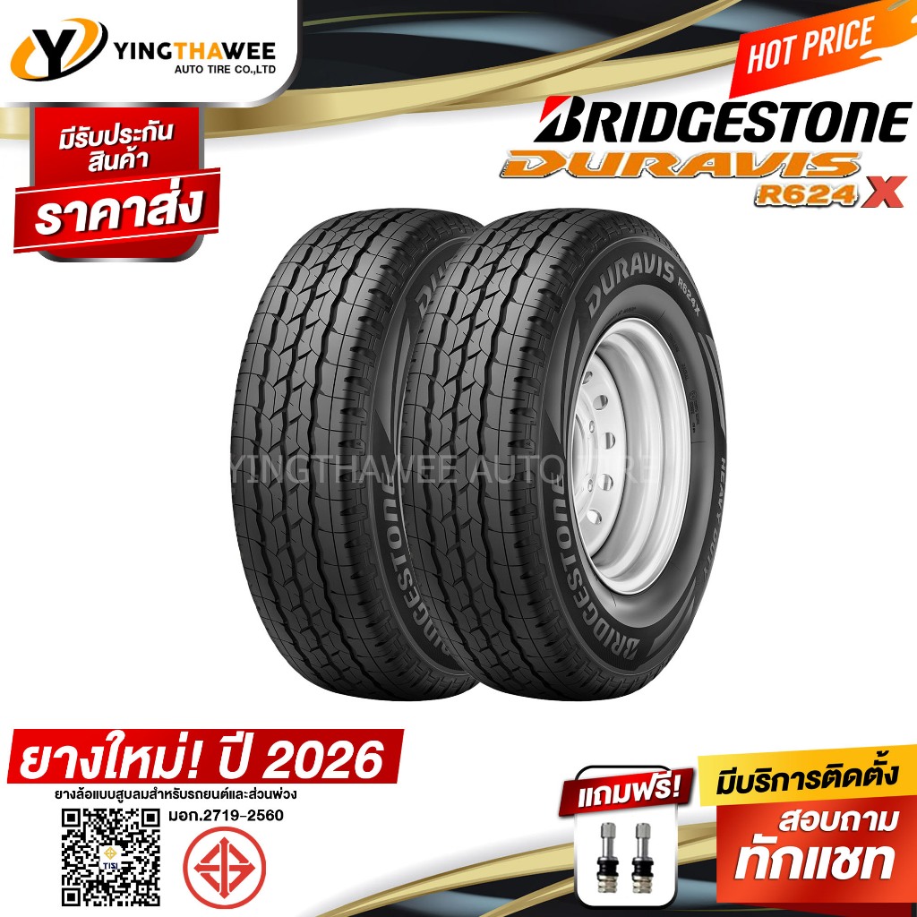 BRIDGESTONE 225/75R14 ยางรถยนต์ รุ่น DURAVIS R624X 2 เส้น (ปี2026) แถมจุ๊บเหล็กแท้ 2 ตัว(กระบะขอบ14)