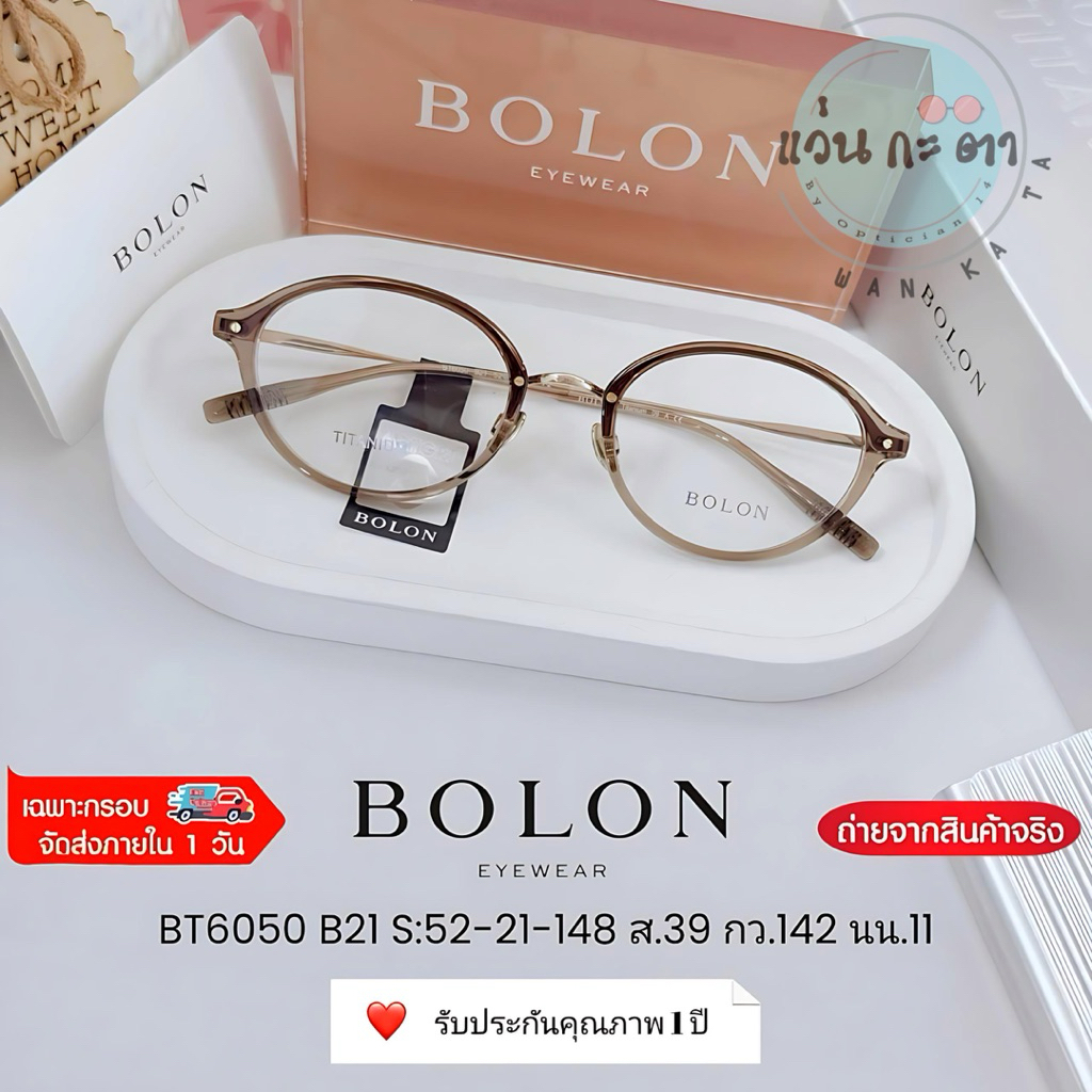 กรอบแว่นตา BOLON BT 6050 Titanium สินค้าแท้รับประกันบริษัท แว่นสายตา กรองแสง ออโต้ บลูบล็อค เปลี่ยนส