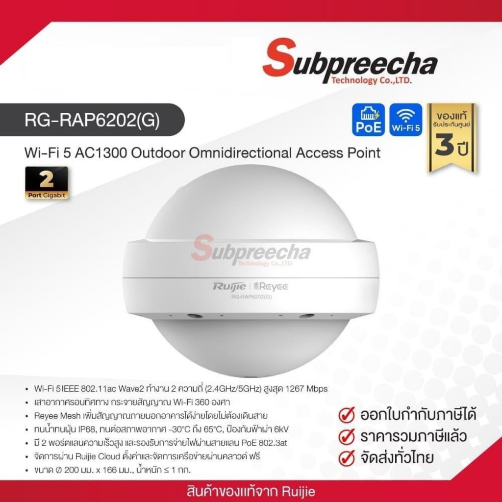 RG-RAP6202(G) / Ruijie-Reyee Wi-Fi 5 AC1300 Outdoor Omnidirectional Access Point