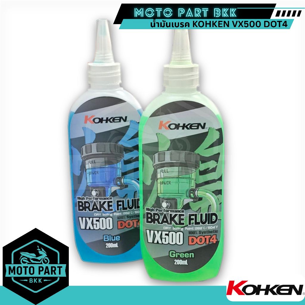 น้ำมันเบรก  โคเค่น kohken DOT4 #โค่เค่น #kohken น้ำมันเบรคอย่างดี