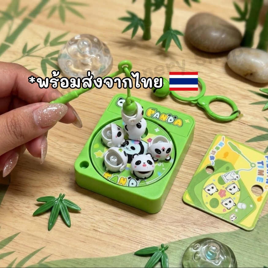 [พร้อมส่งจากไทย] พวงกุญแจของเล่น เกมตกปลาแพนด้าจิ๋ว Panda Fishing Time แม่เหล็กตกได้จริง ของเล่นแก้เบื่อ [PD045]